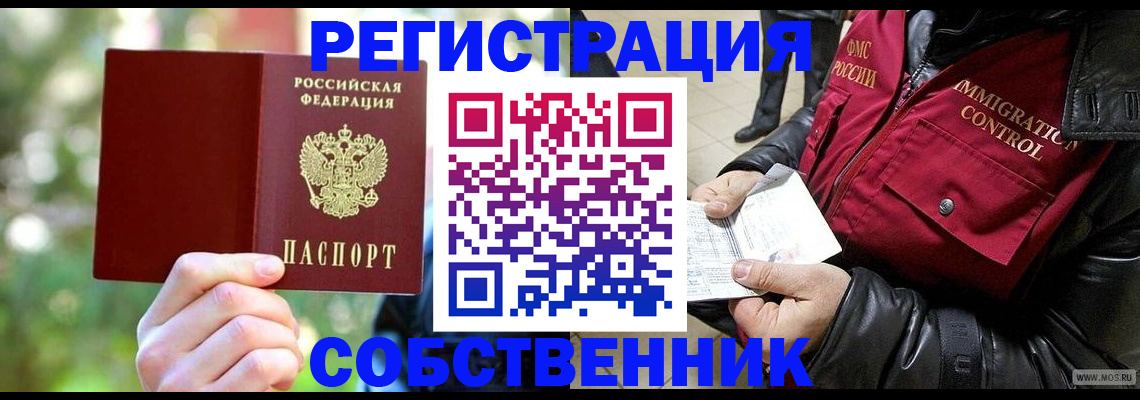 временная регистрация в квартире в Невеле