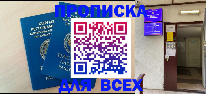 прописка паспорт в Невеле