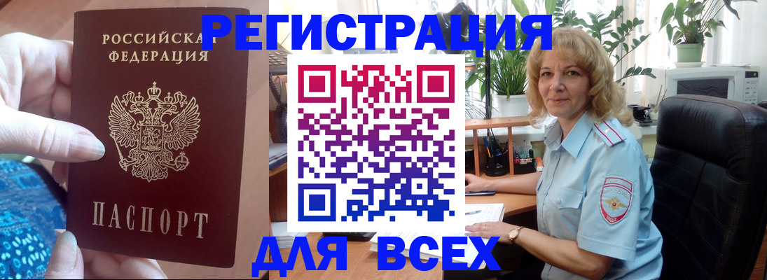 прописка для работы в Невеле