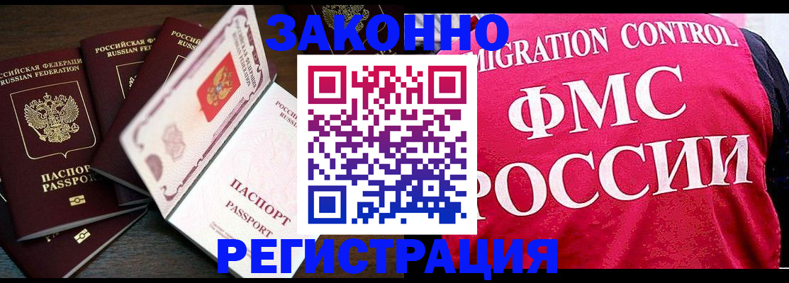 временная регистрация купить в Невеле